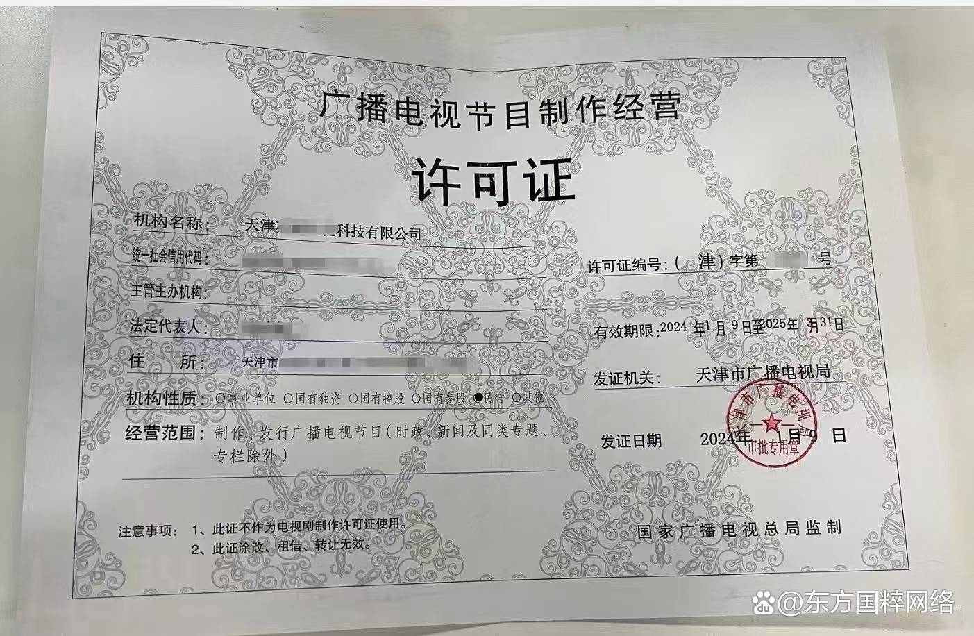 湖北廣播電視節(jié)目制作經(jīng)營(yíng)許可證代辦全攻略 流程、材料與費(fèi)用詳解