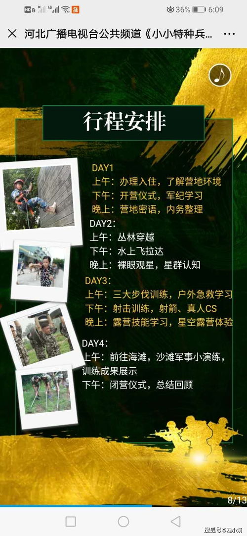 2025探密篇 小小特種兵暴風(fēng)湖行動(dòng)——“火藍(lán)刀鋒歷練營(yíng)”秦皇島全線(xiàn)啟動(dòng) \\
