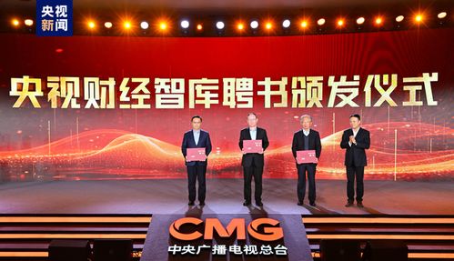 奮進中國式現代化 中央廣播電視總臺財經節目中心2024年精品節目片單發布亮點解析